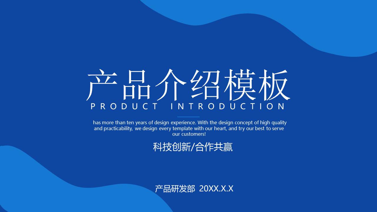 产品介绍 (8).pptx
